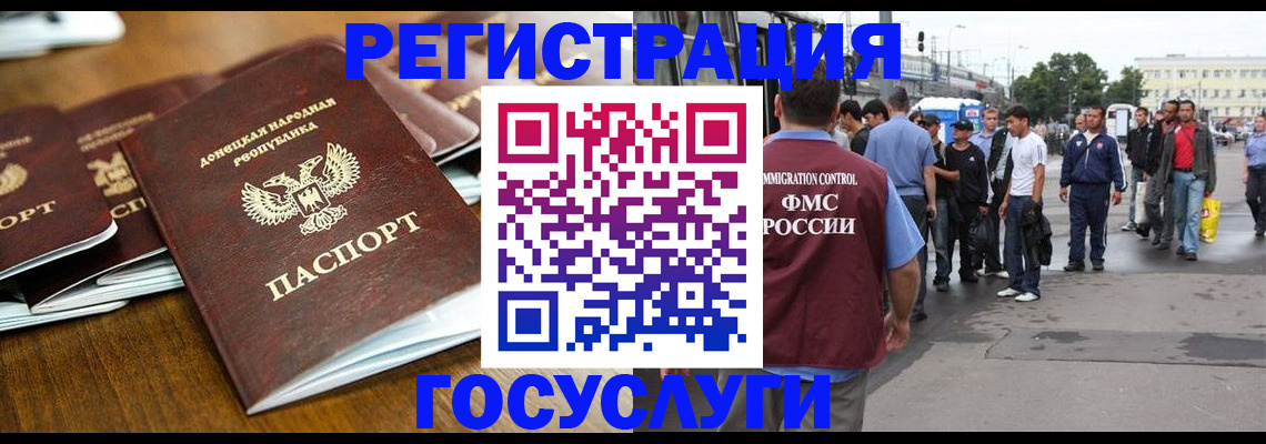 миграционный учет в Армавире