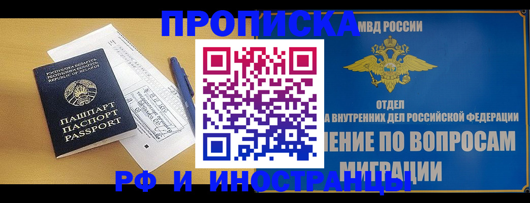 временная регистрация 2025 в Армавире