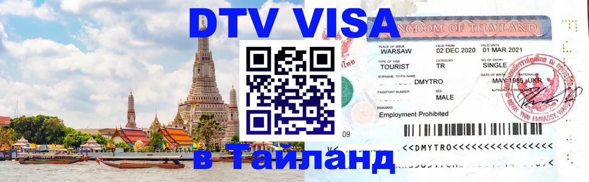 Оформление DTV визы под ключ: стоимость и тарифы, только загранпаспорт - Армавир 